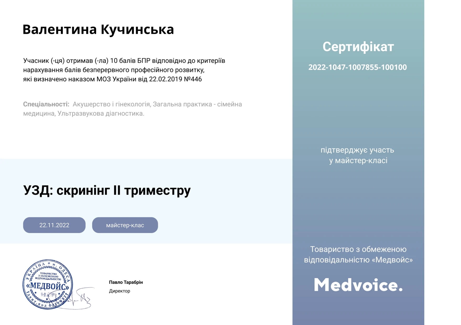 Кучинская Валентина Николаевна