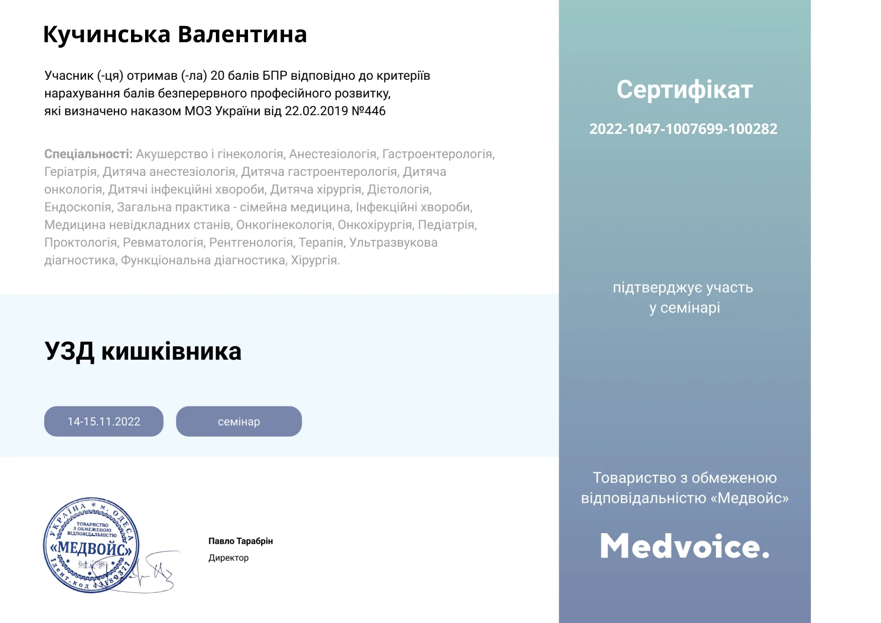 Кучинская Валентина Николаевна