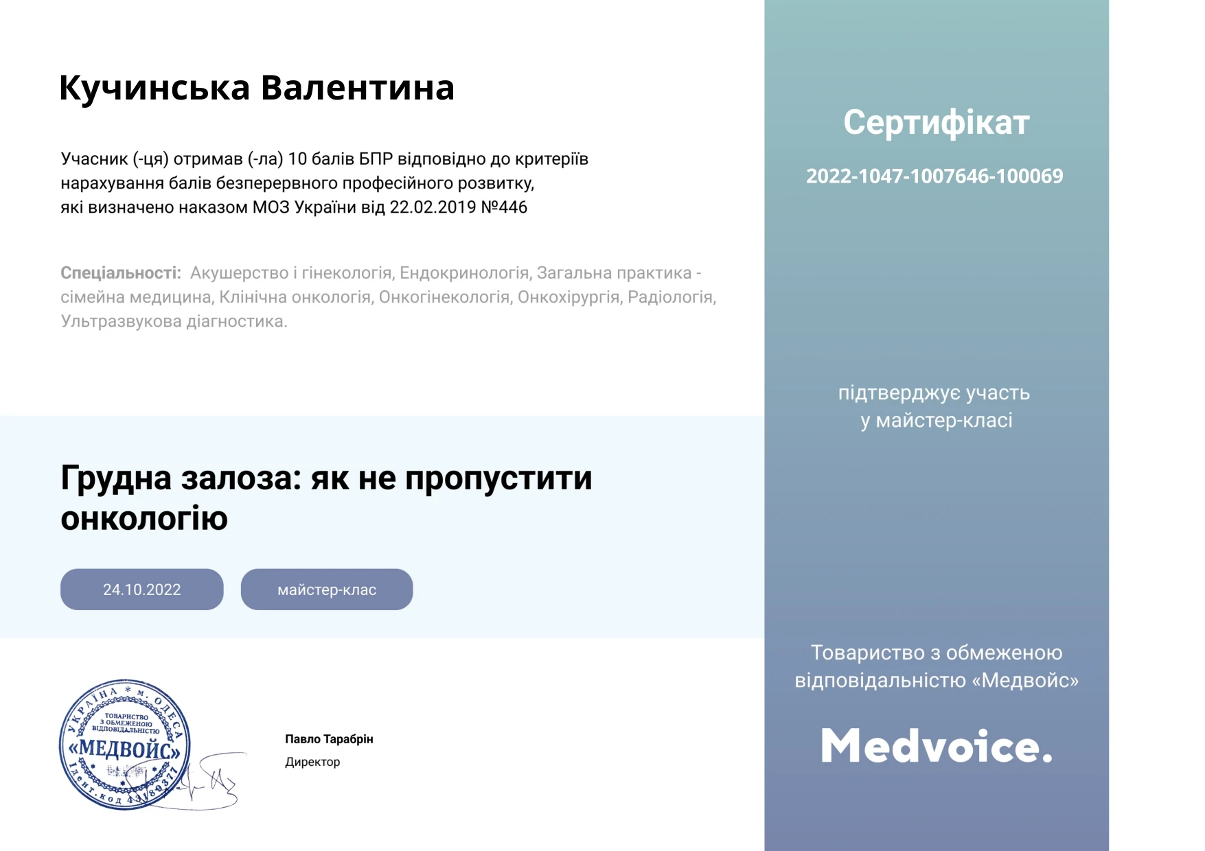 Кучинская Валентина Николаевна