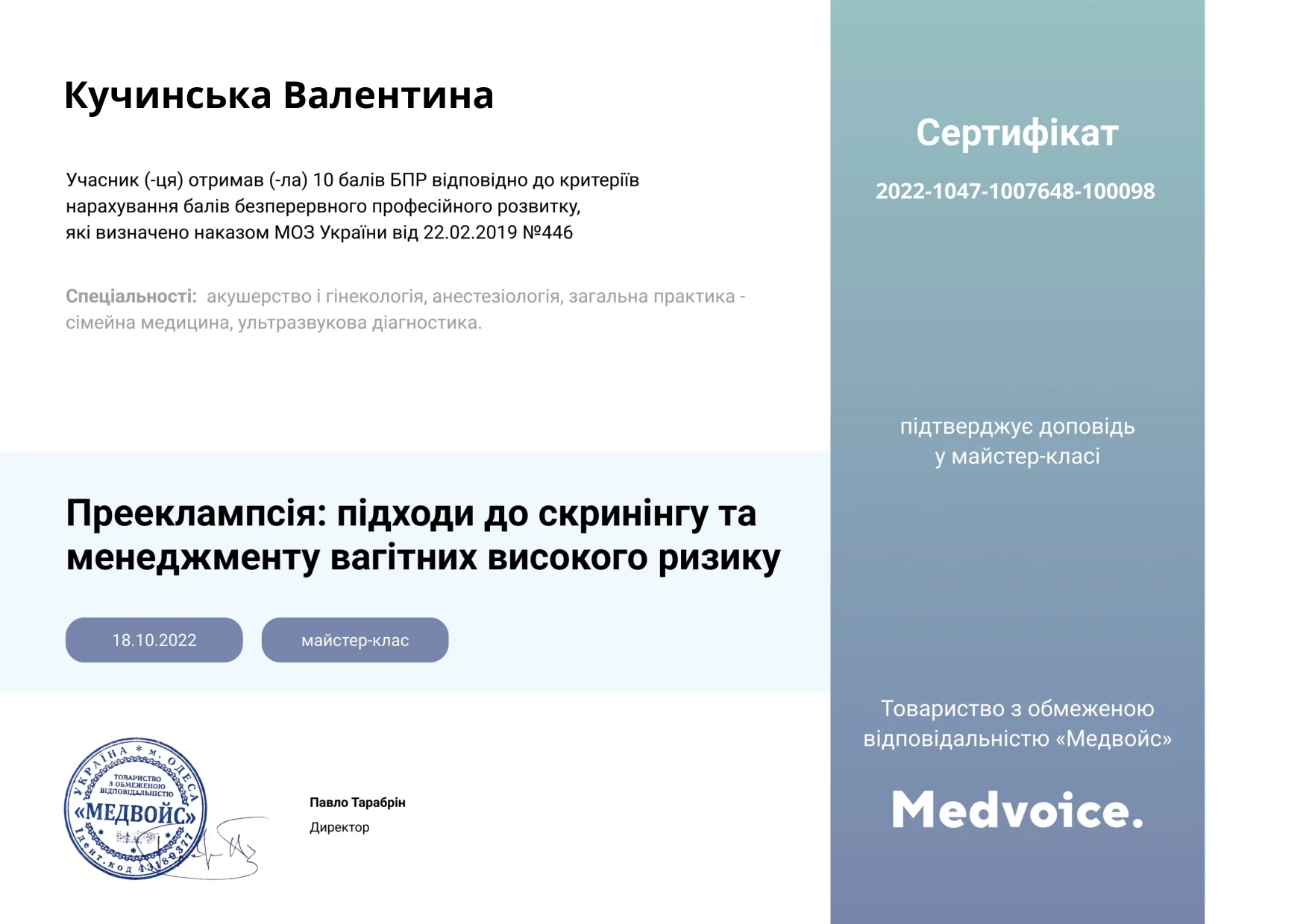 Кучинская Валентина Николаевна