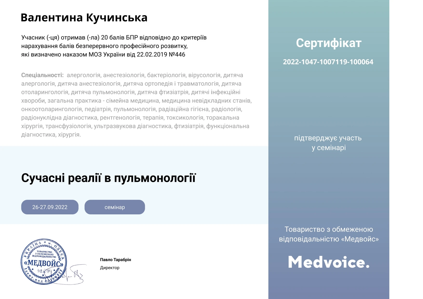 Кучинская Валентина Николаевна