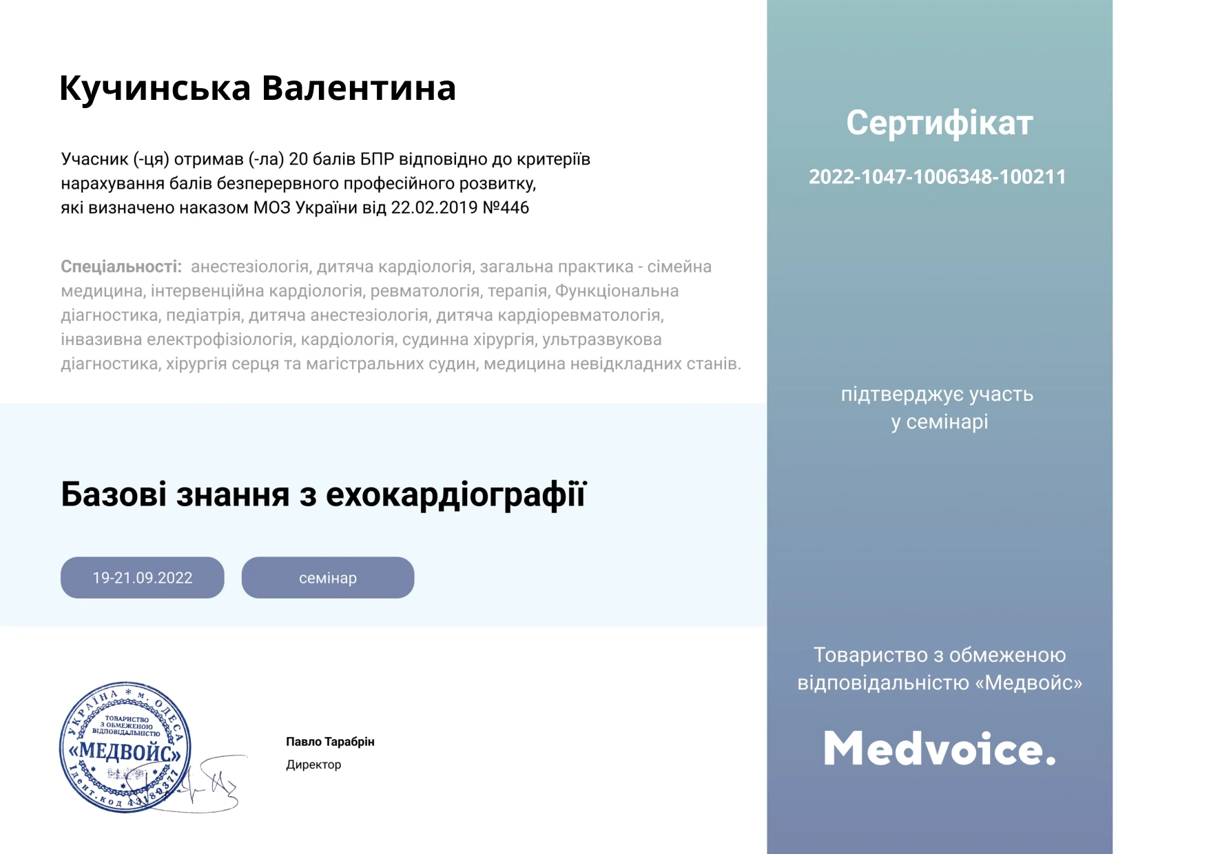 Кучинская Валентина Николаевна
