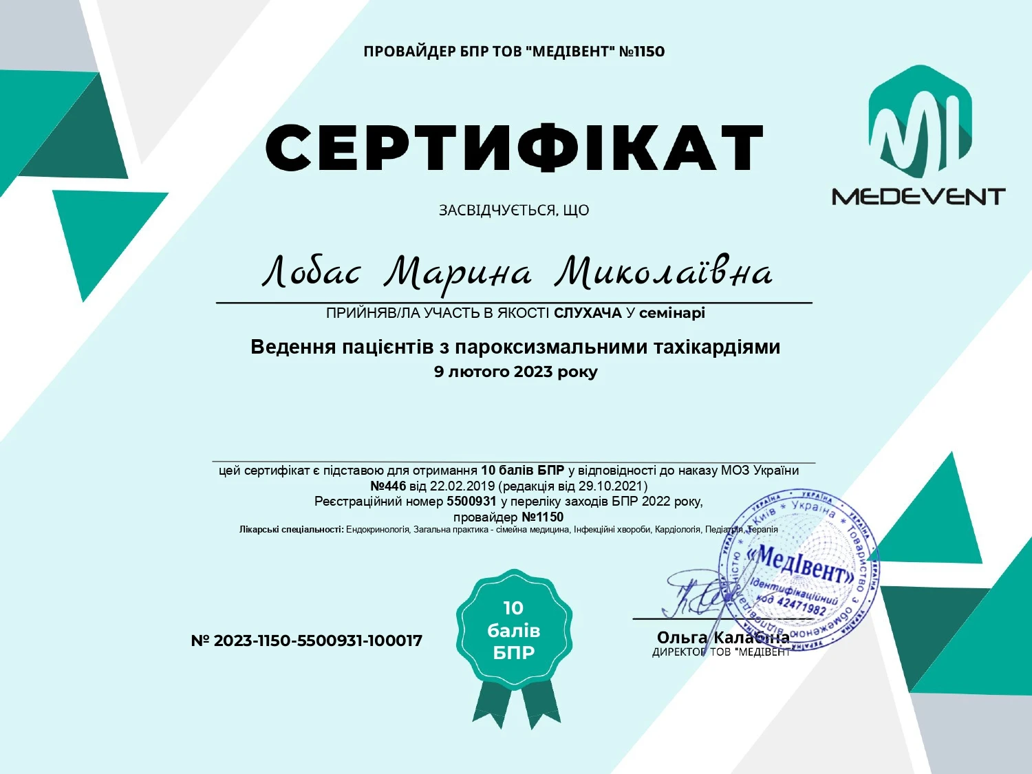 Лобас Марина Миколаївна
