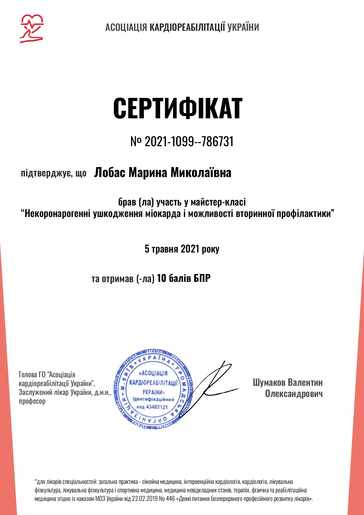 Лобас Марина Миколаївна