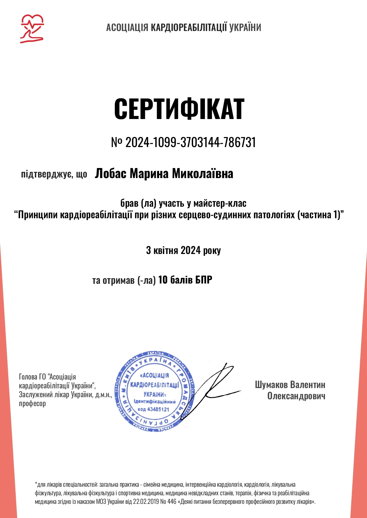 Лобас Марина Миколаївна