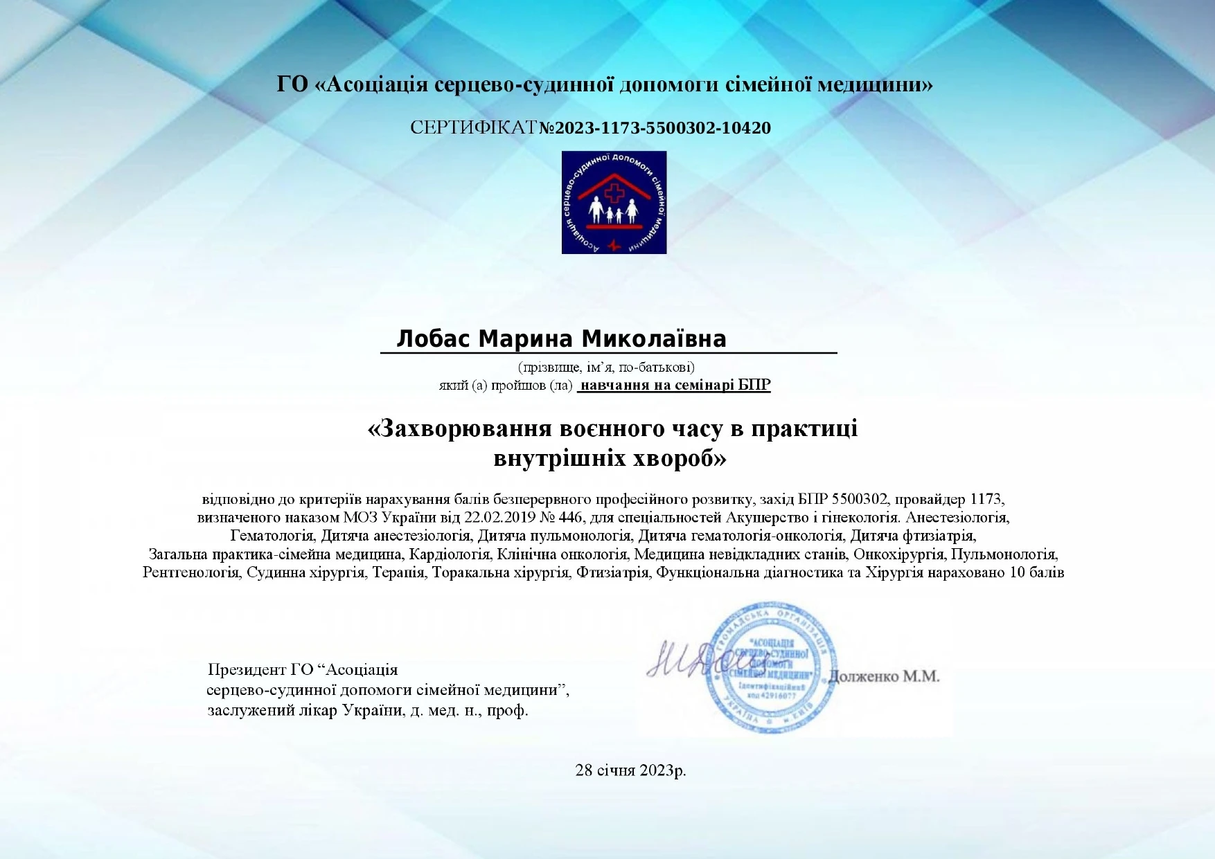 Лобас Марина Миколаївна