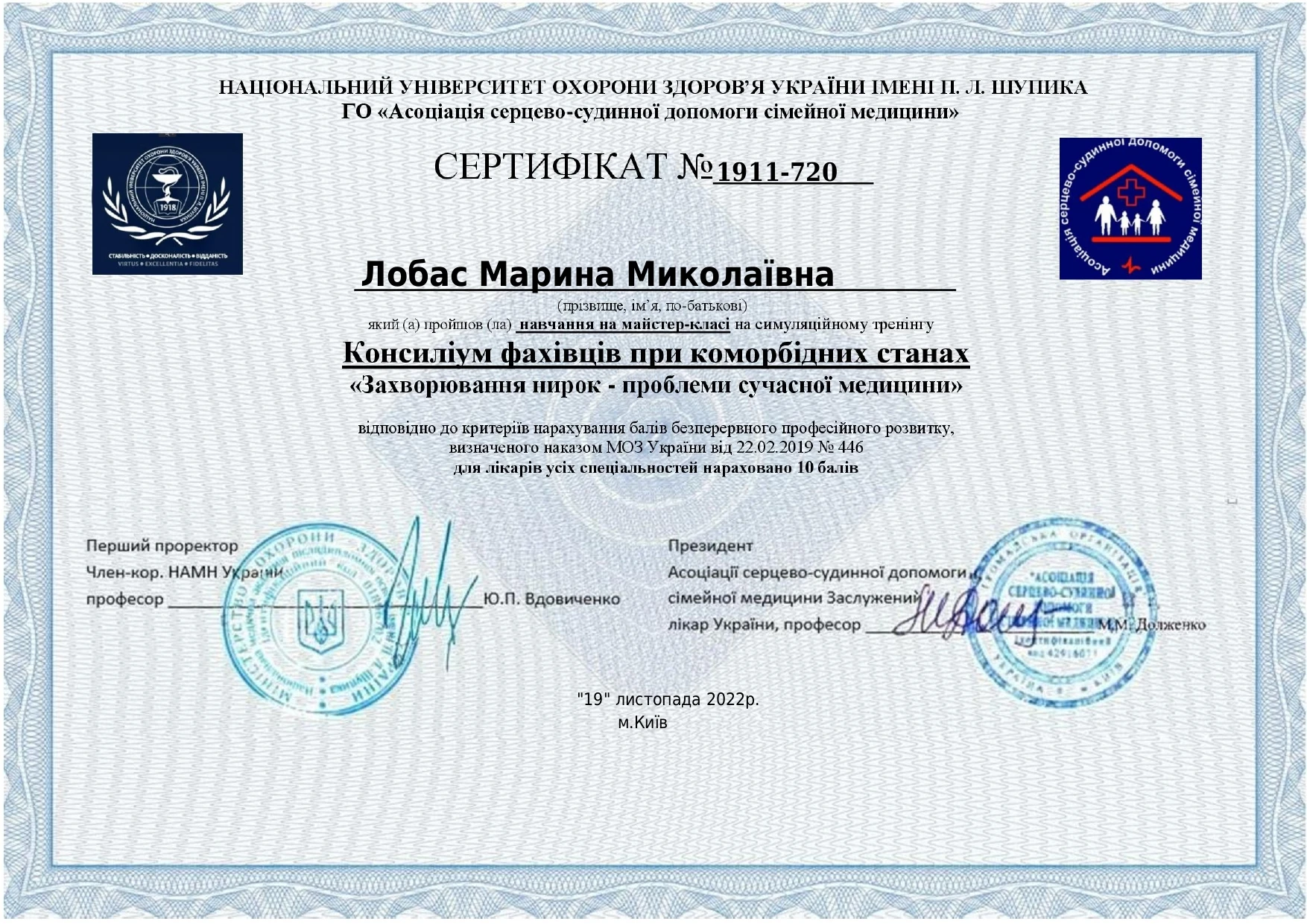 Лобас Марина Миколаївна