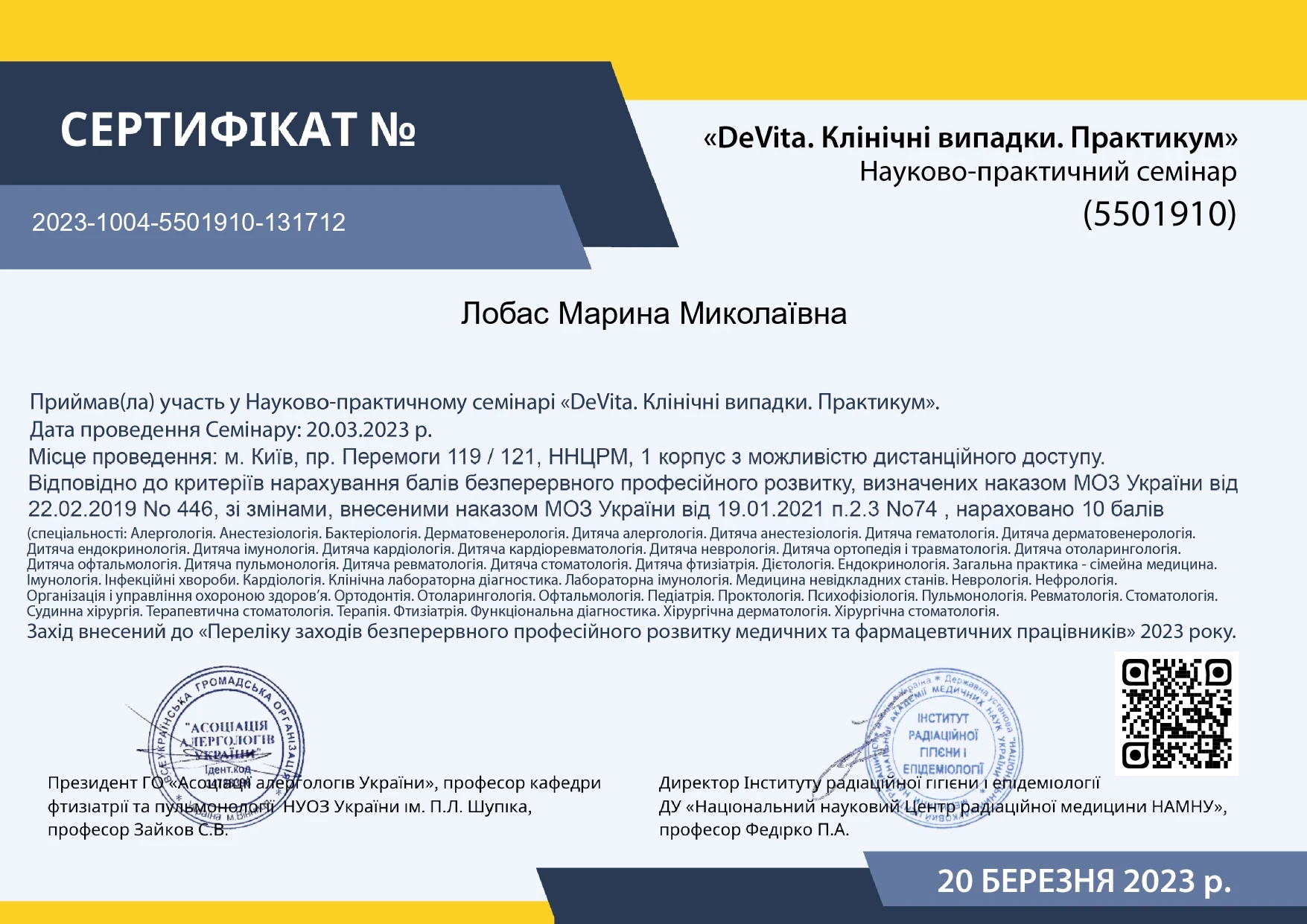 Лобас Марина Миколаївна