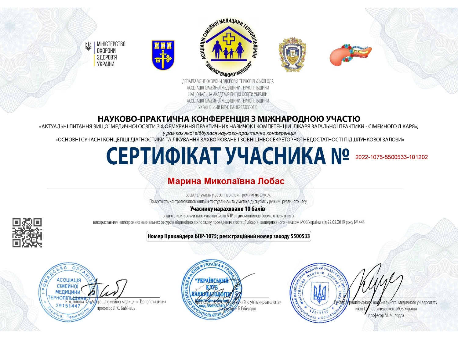 Лобас Марина Миколаївна