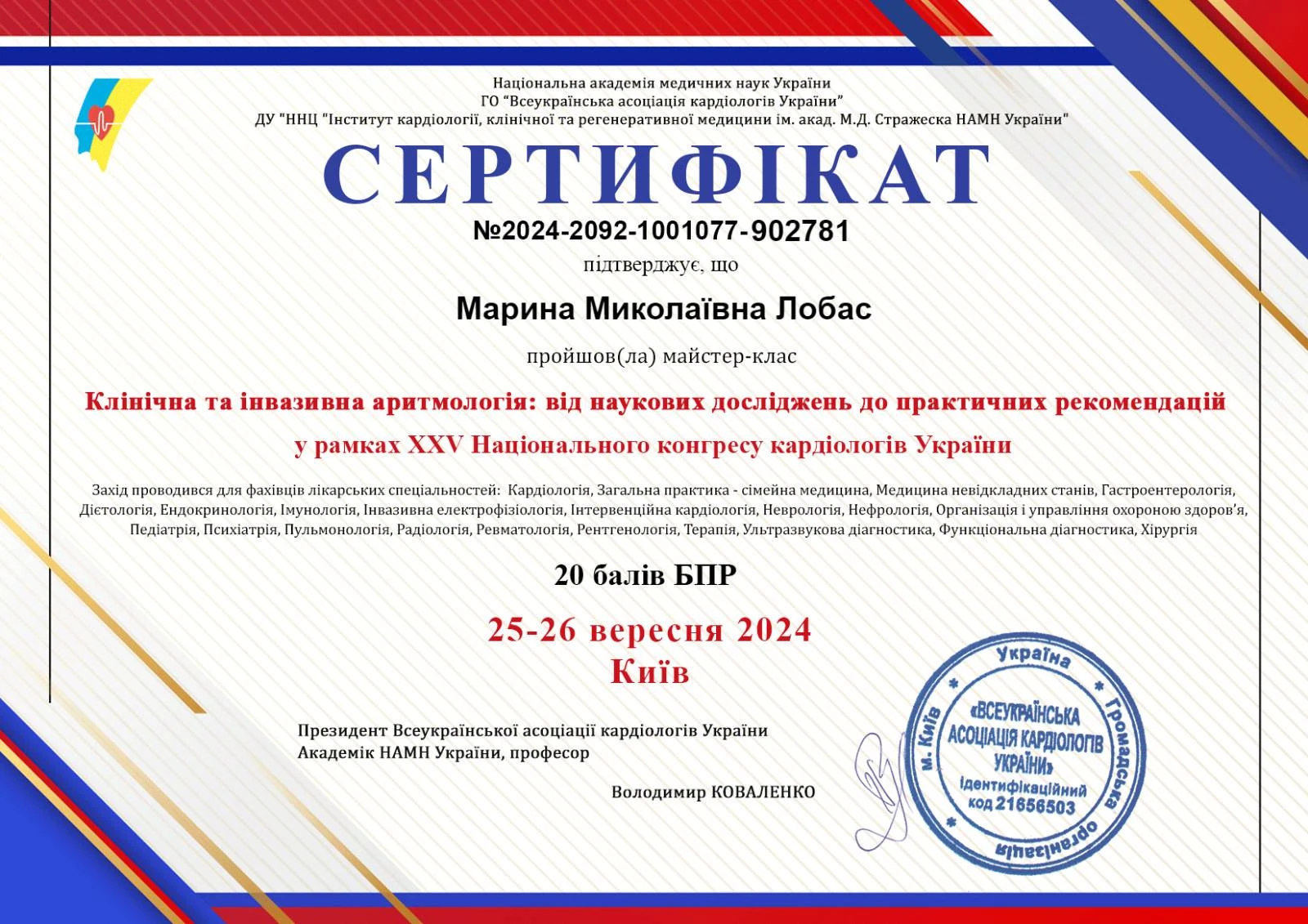 Лобас Марина Миколаївна