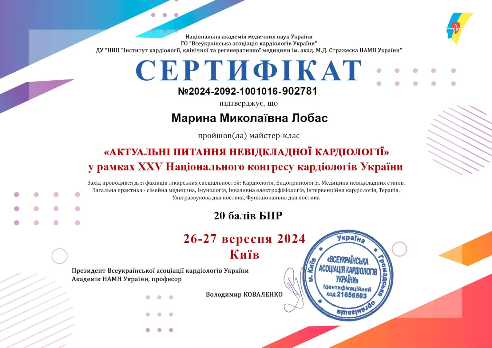 Лобас Марина Миколаївна
