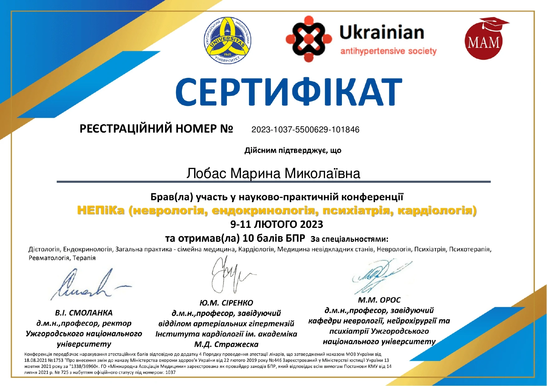 Лобас Марина Миколаївна
