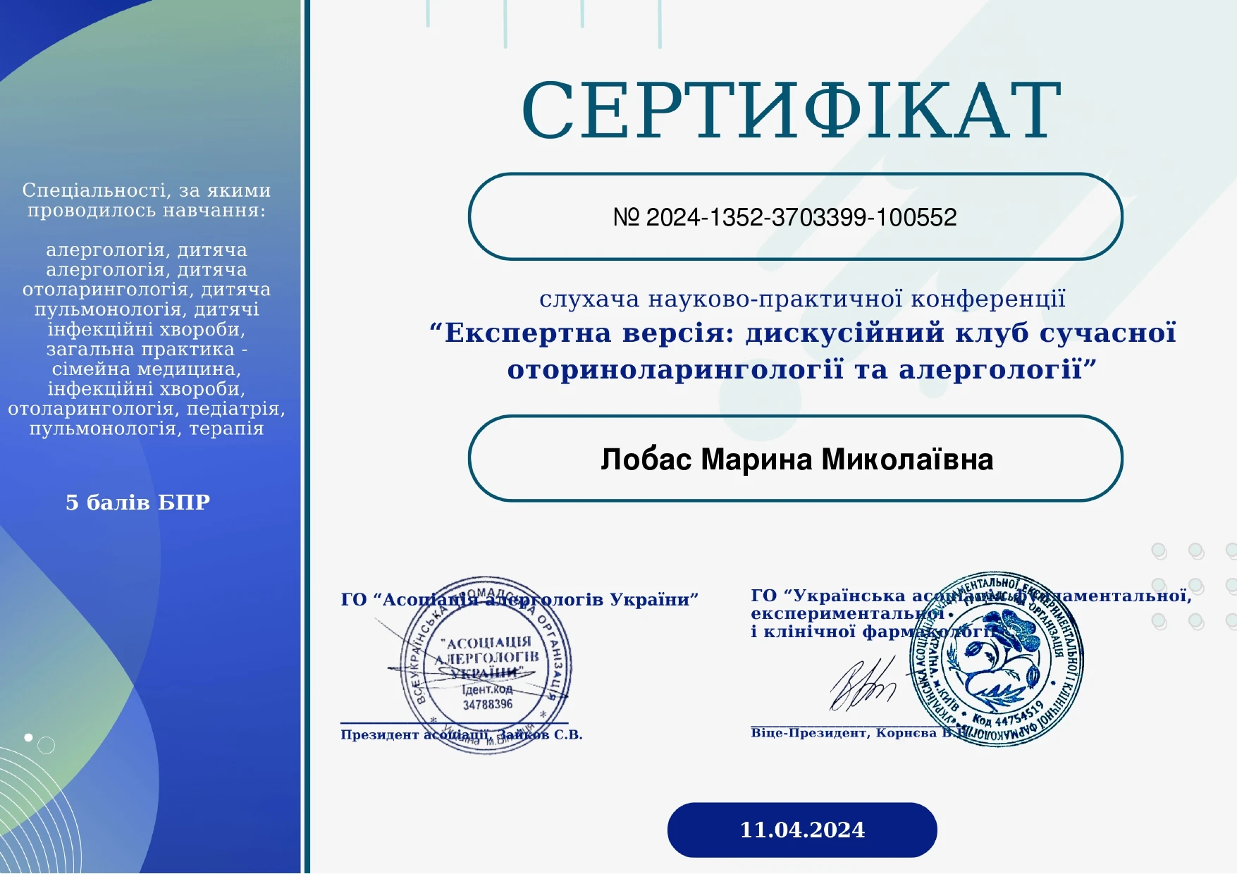 Лобас Марина Миколаївна