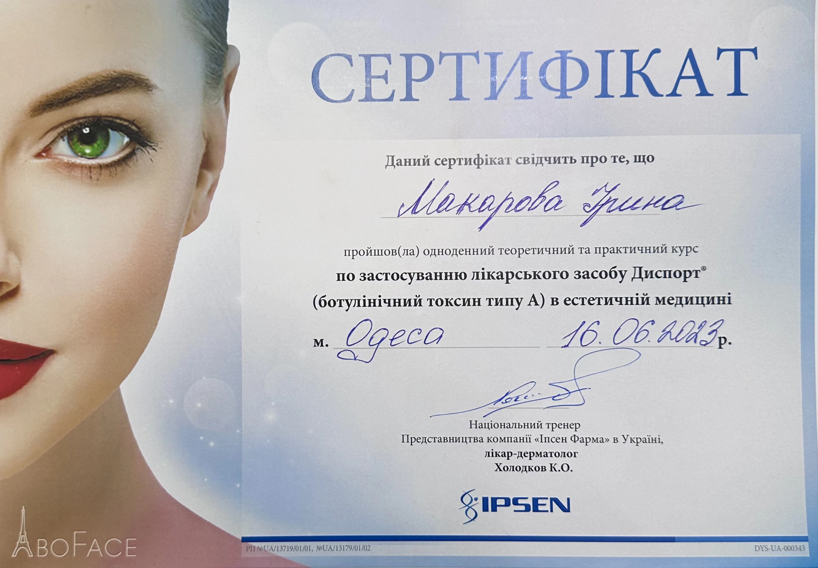 Макарова Ірина Володимирівна