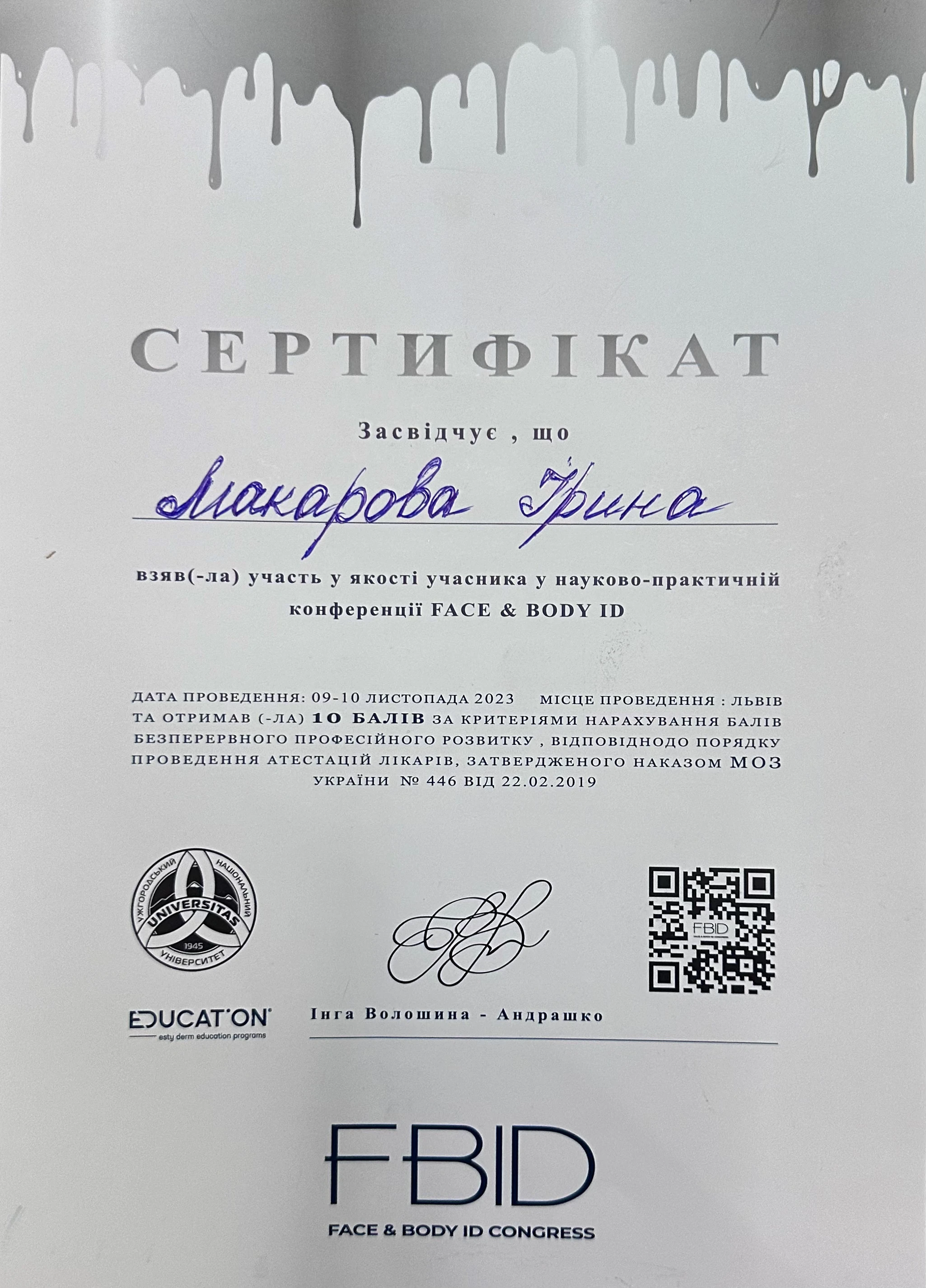 Макарова Ірина Володимирівна