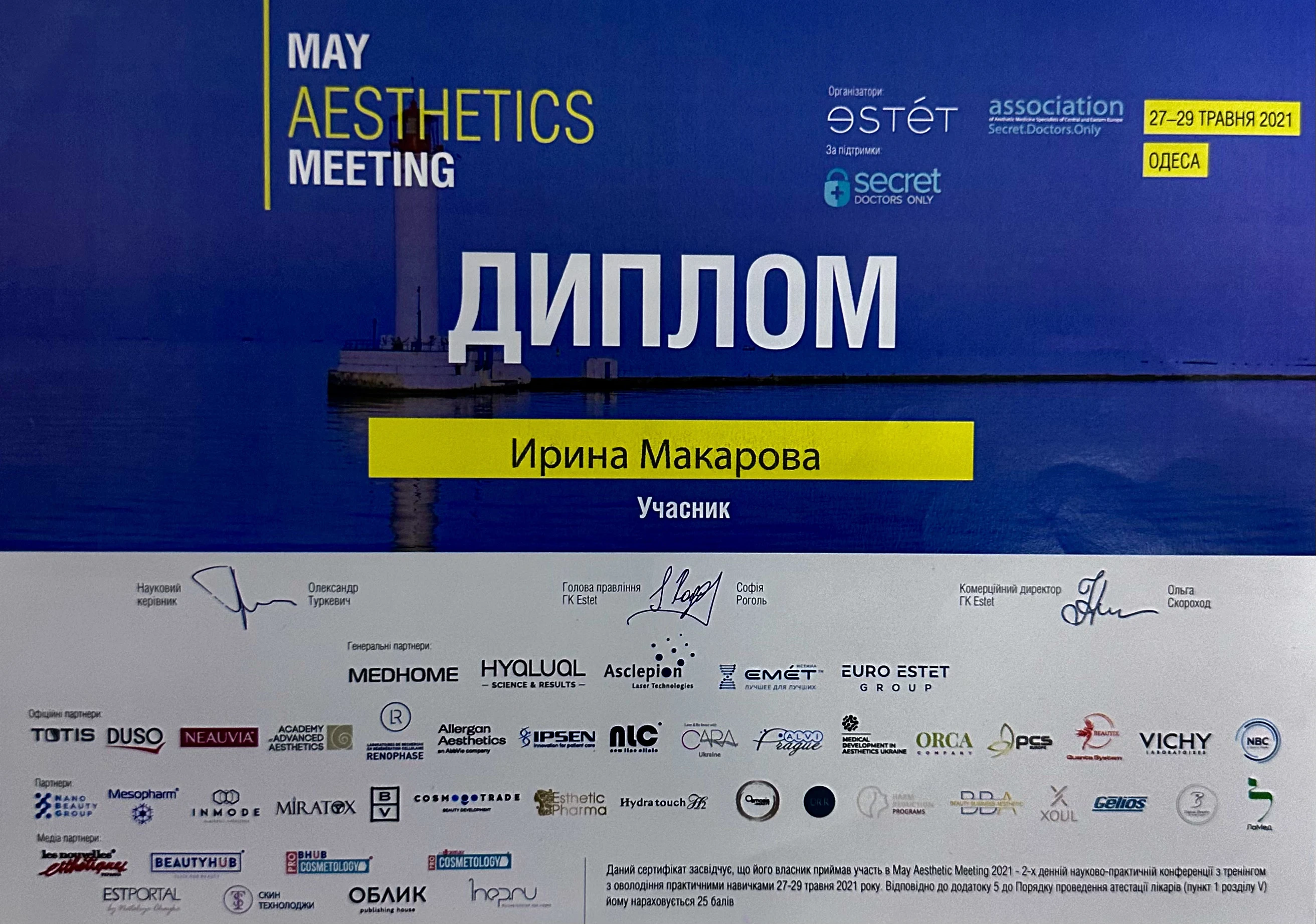 Макарова Ірина Володимирівна
