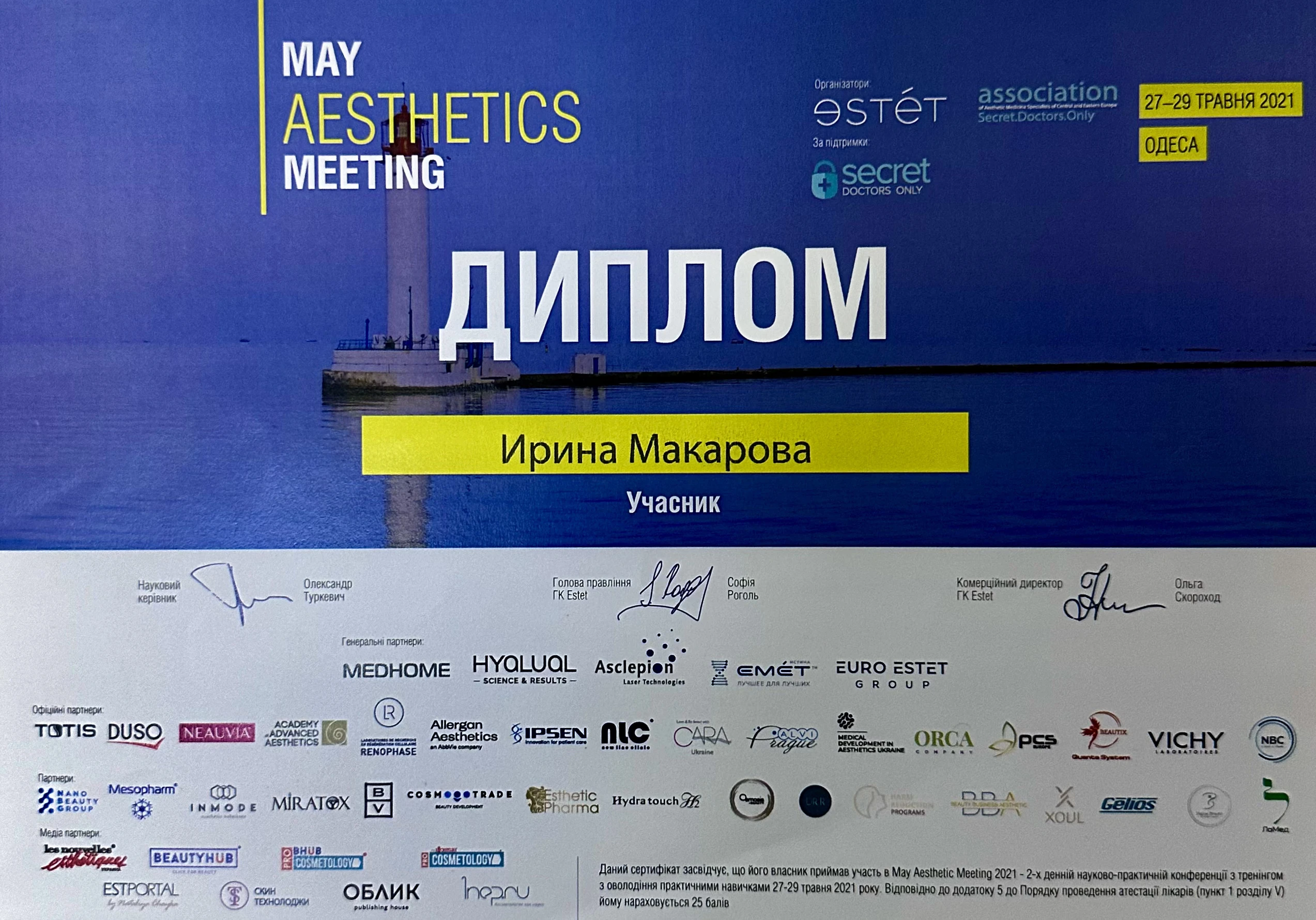 Макарова Ірина Володимирівна
