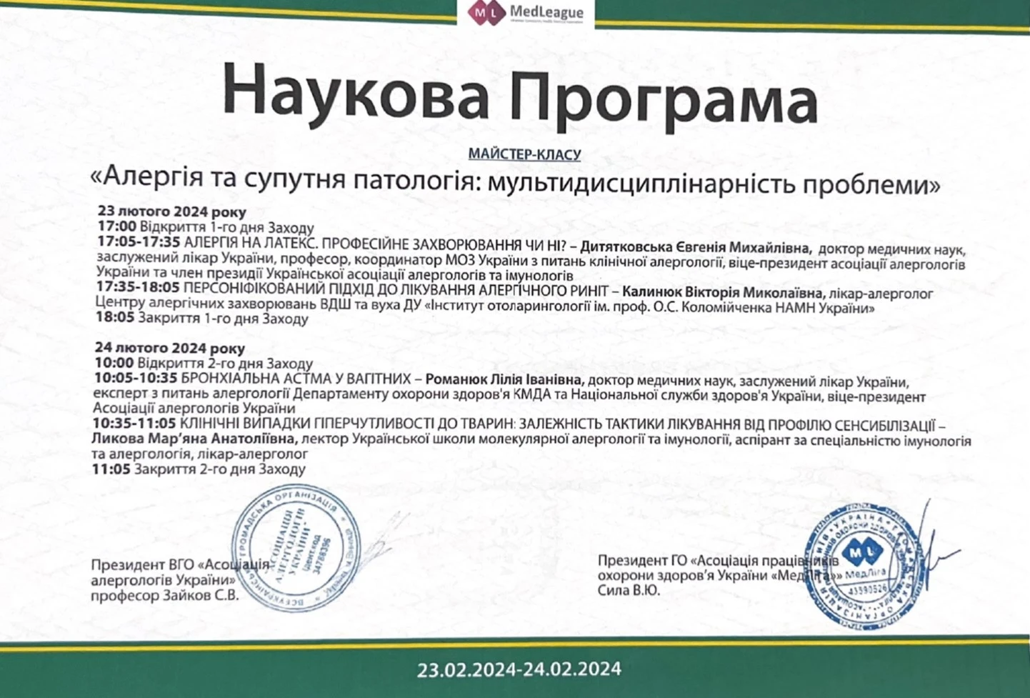 Погосян Павел Михайлович