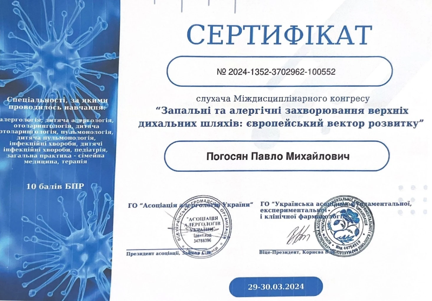 Погосян Павел Михайлович