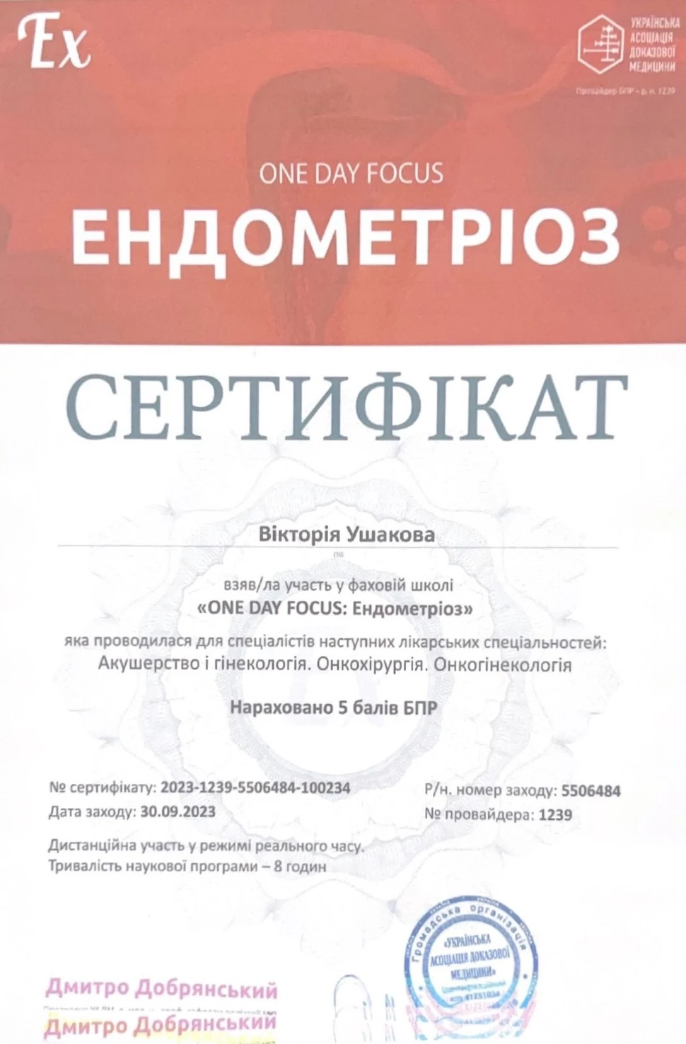 Ушакова Вікторія Анатоліївна