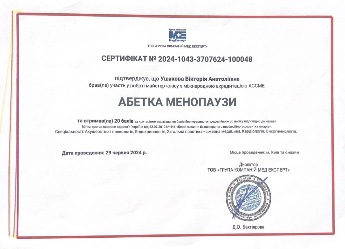 Ушакова Вікторія Анатоліївна