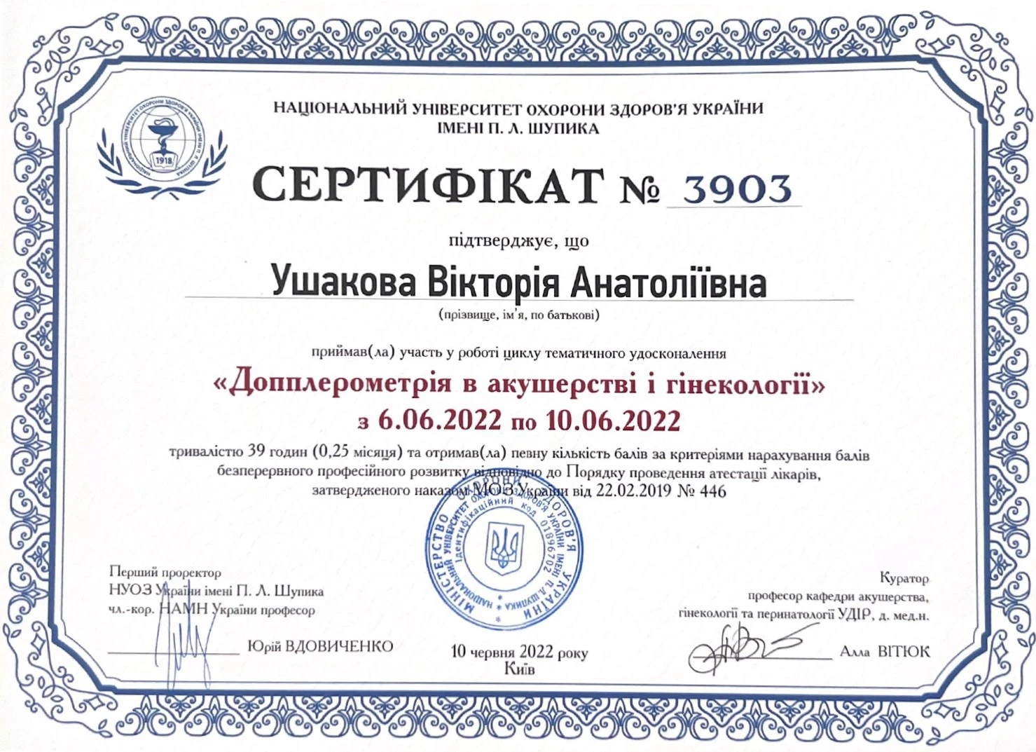 Ушакова Вікторія Анатоліївна