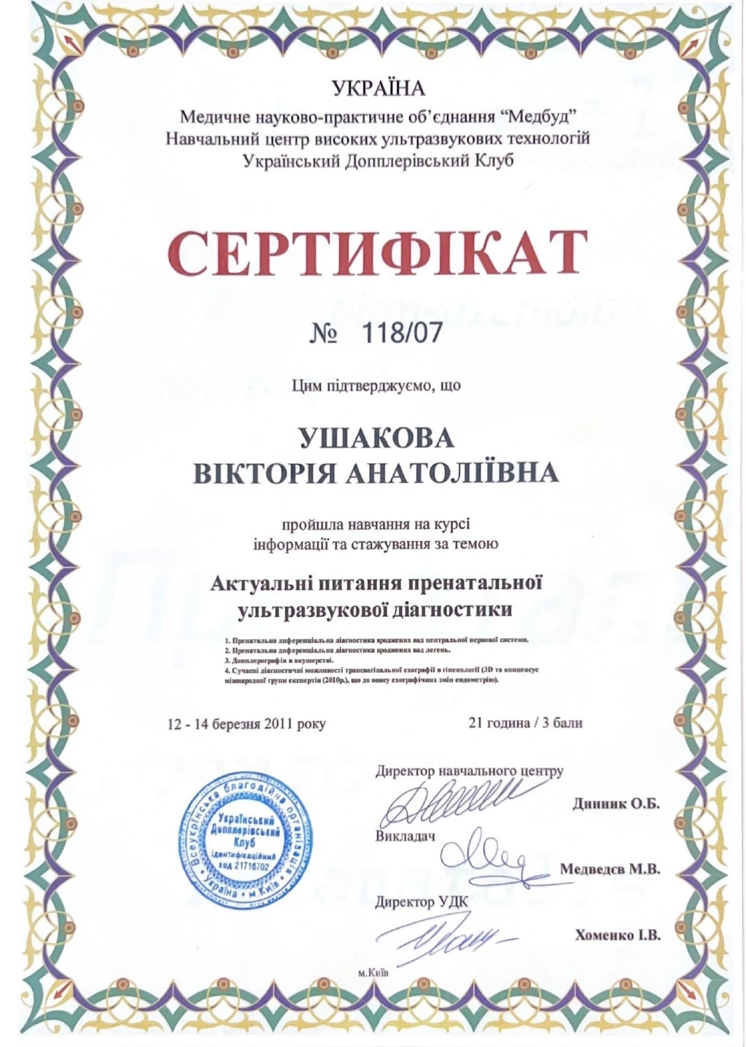 Ушакова Вікторія Анатоліївна