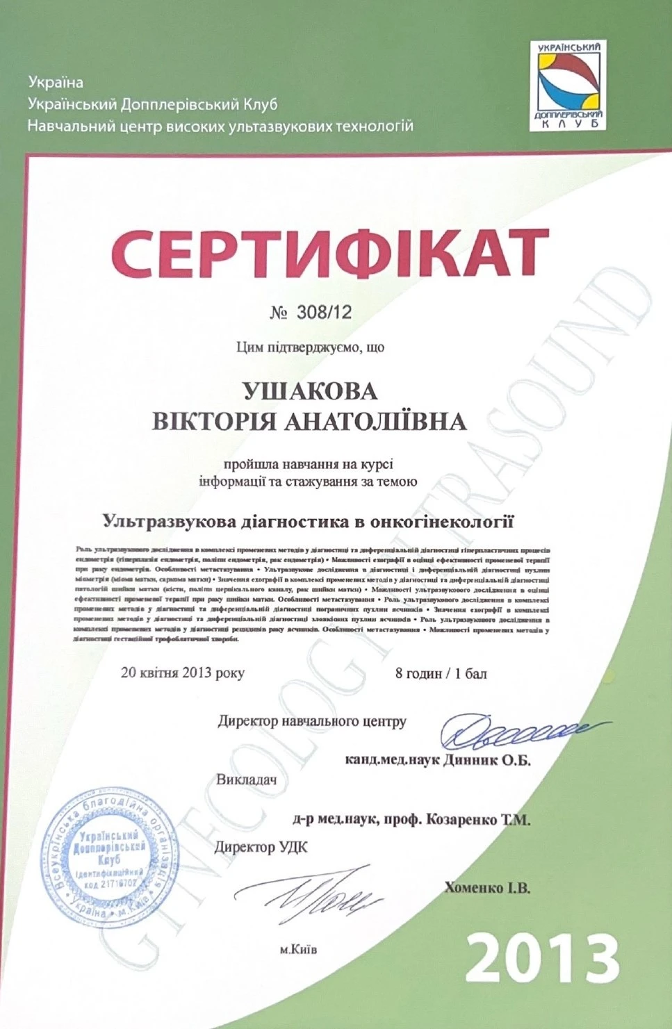Ушакова Вікторія Анатоліївна