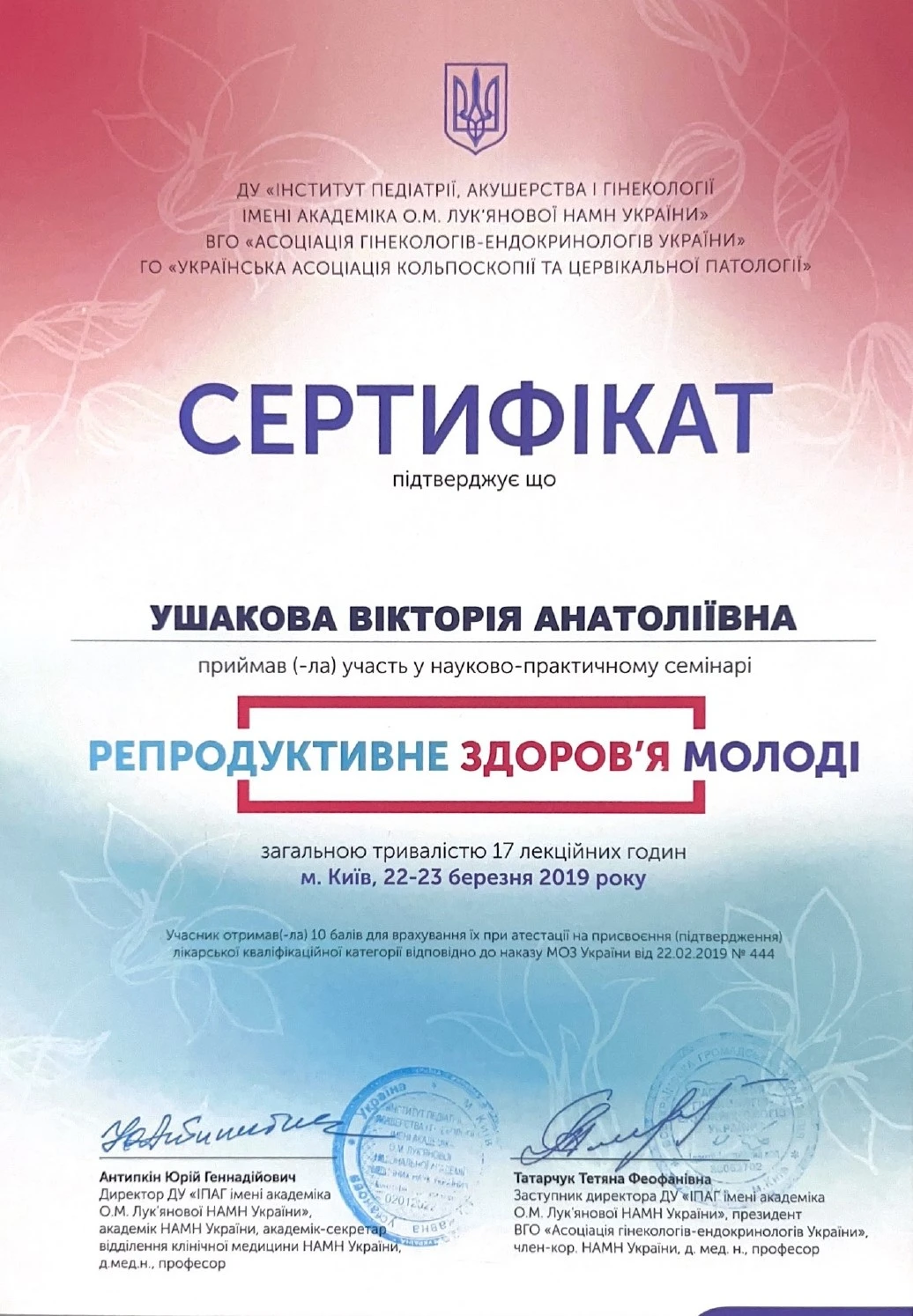 Ушакова Вікторія Анатоліївна