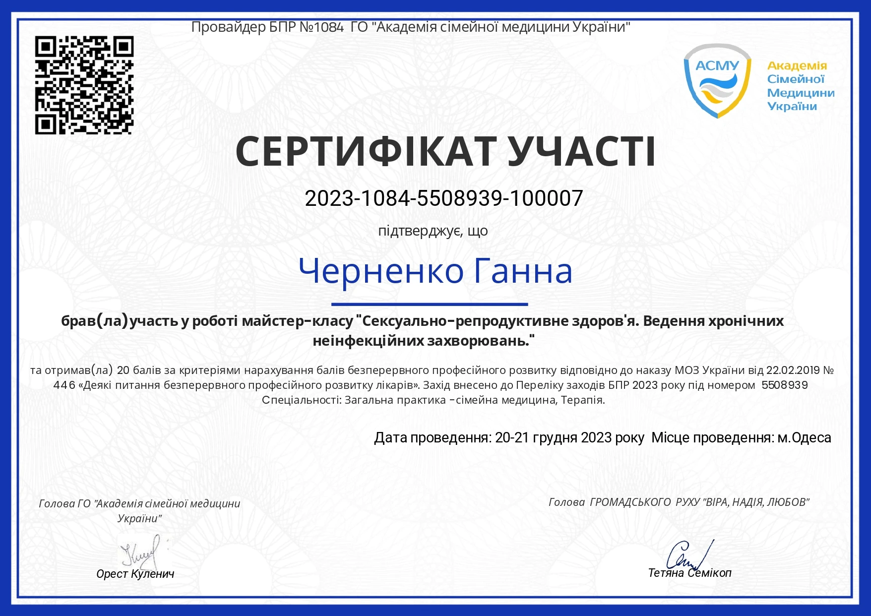 Черненко Анна Леонидовна