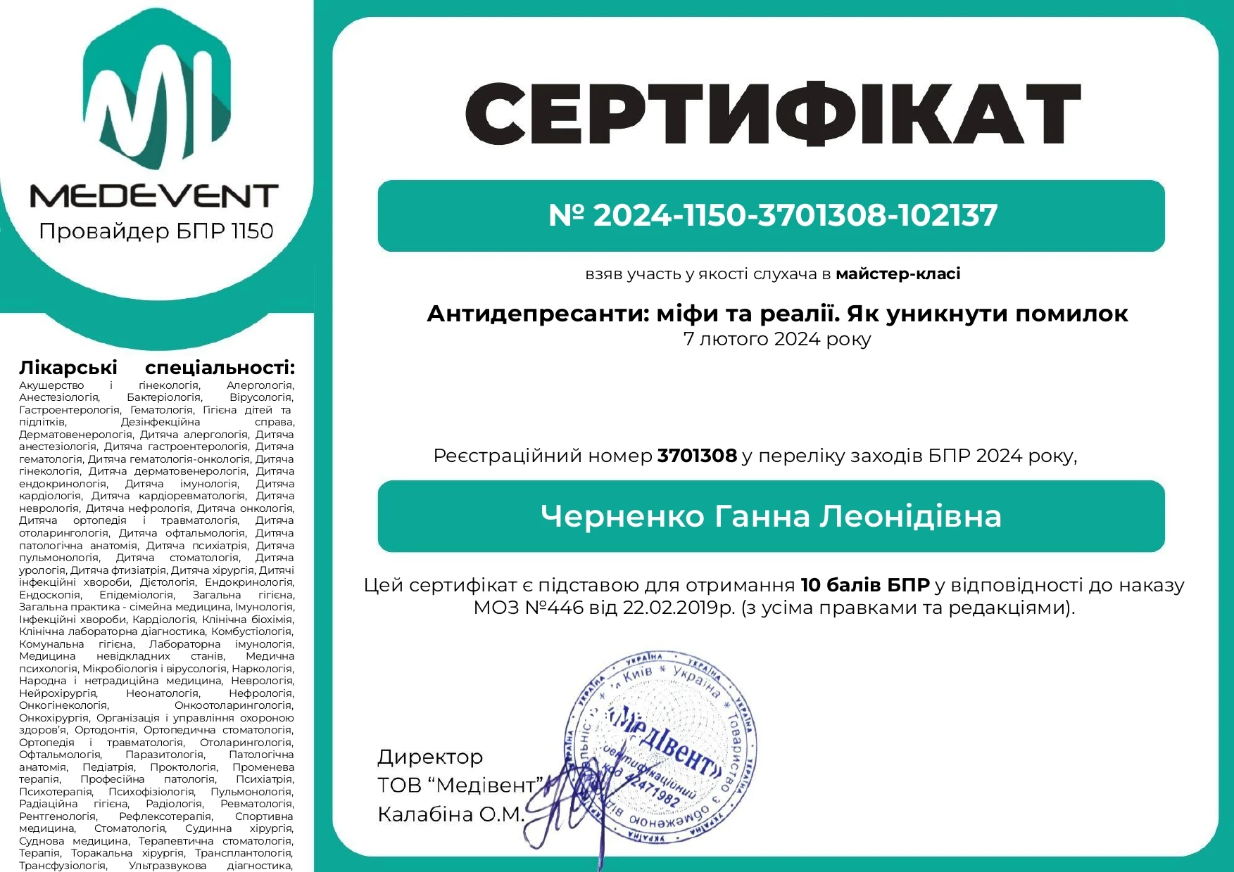 Черненко Анна Леонидовна