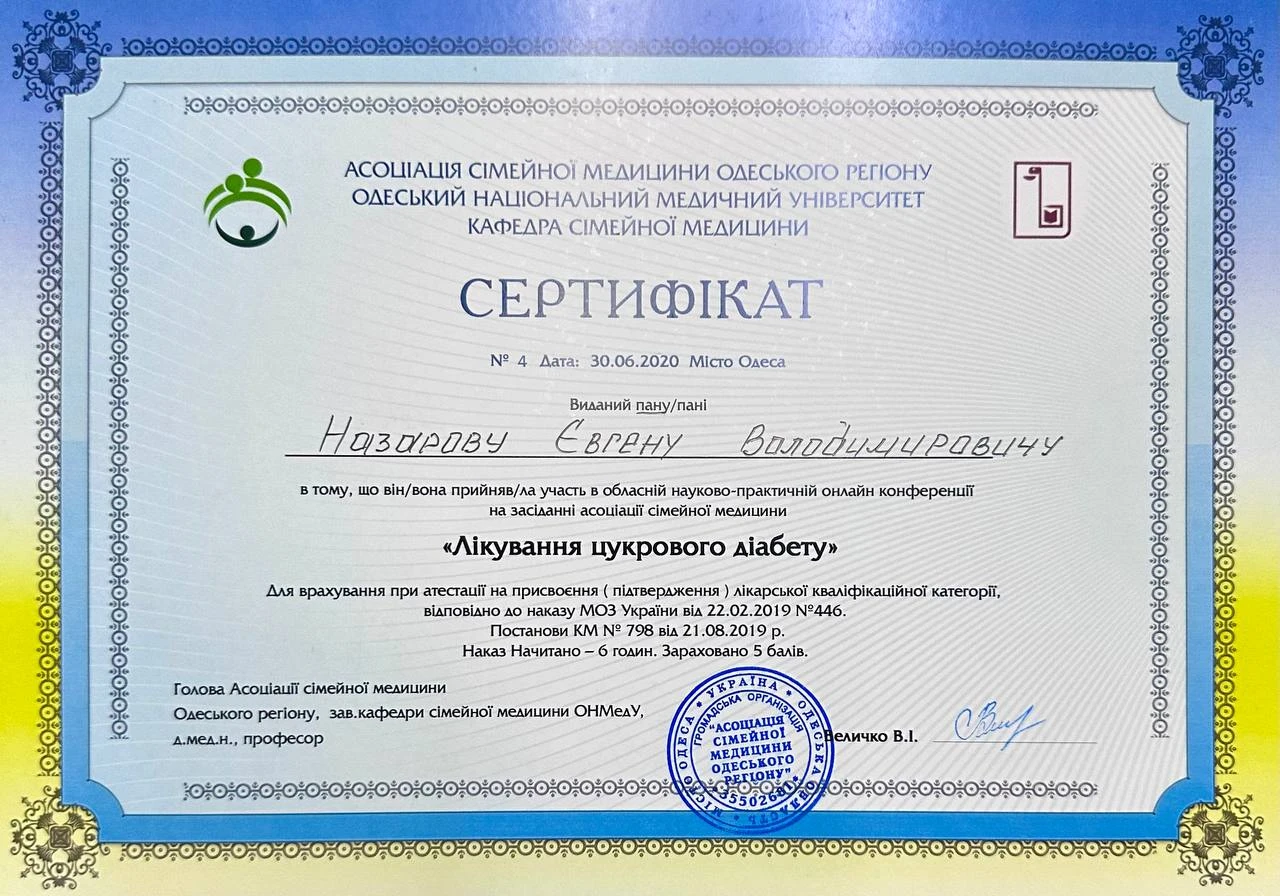 Назаров Евгений Владимирович