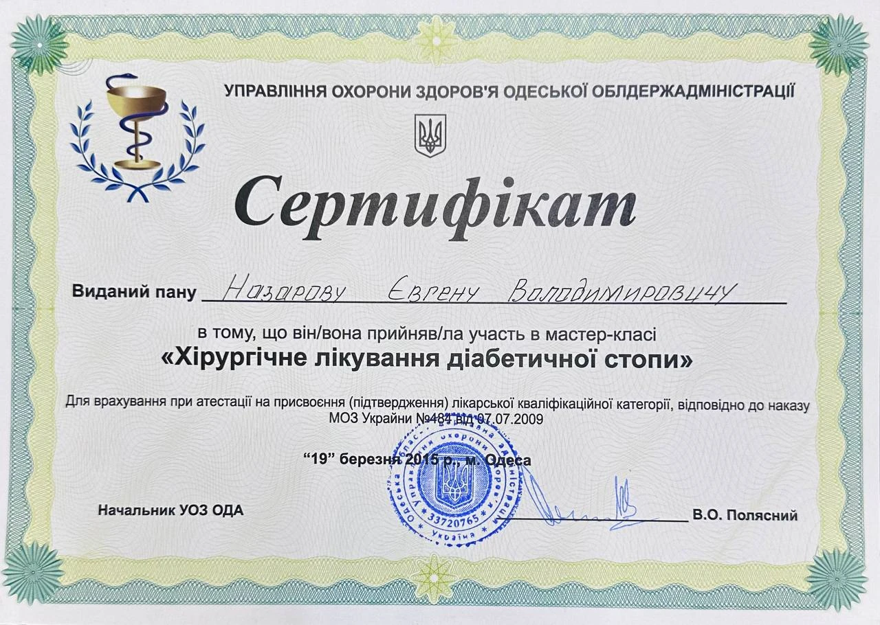 Назаров Евгений Владимирович