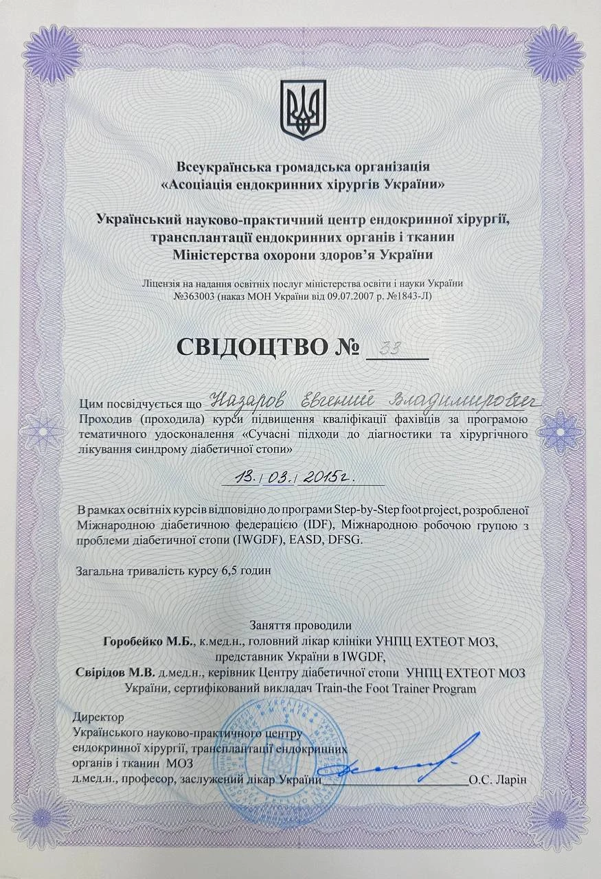 Назаров Евгений Владимирович