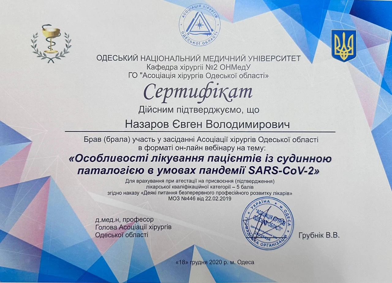 Назаров Евгений Владимирович