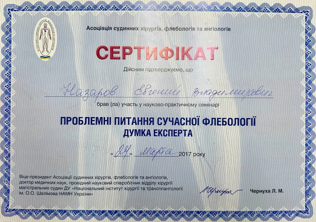 Назаров Евгений Владимирович