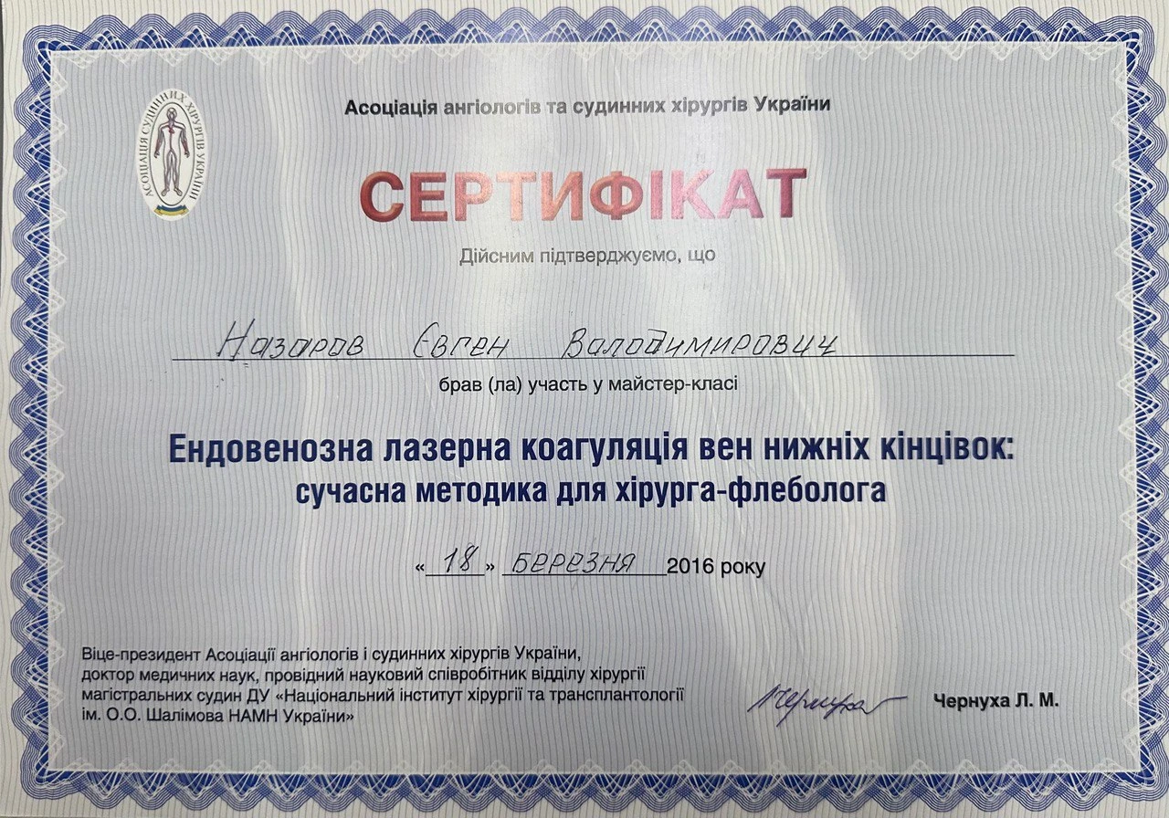 Назаров Евгений Владимирович