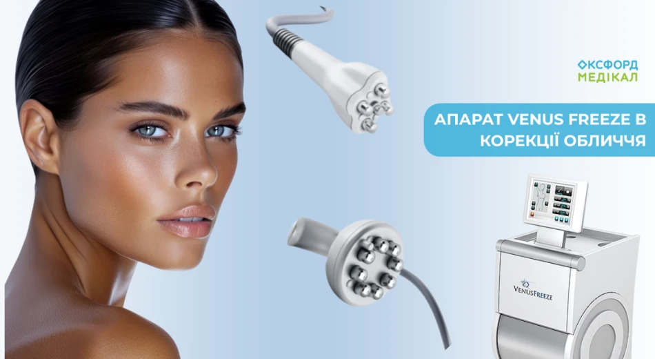 Аппарат Venus Freeze в коррекции лица