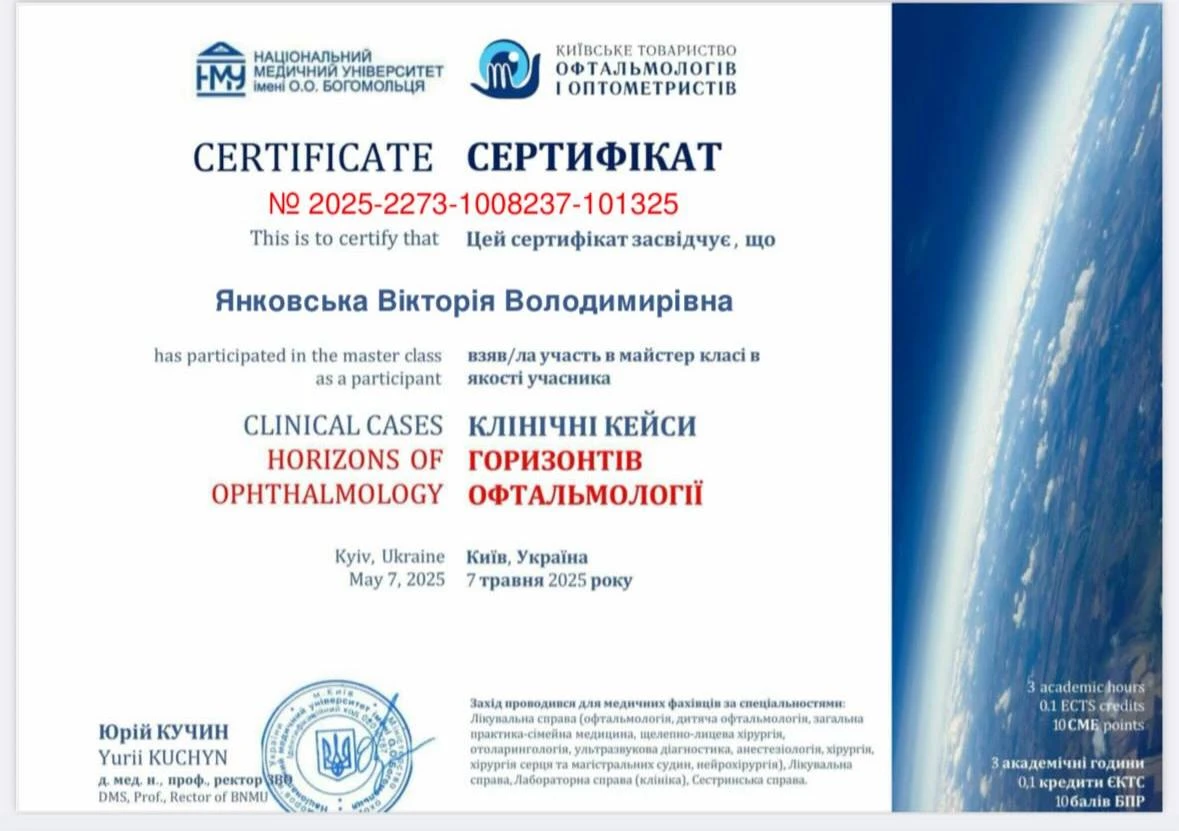 Янковская Виктория Владимировна