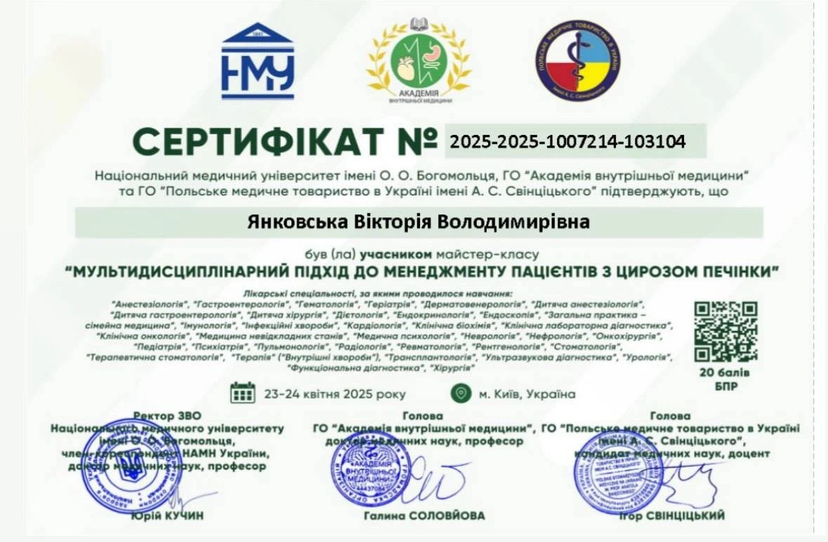 Янковская Виктория Владимировна