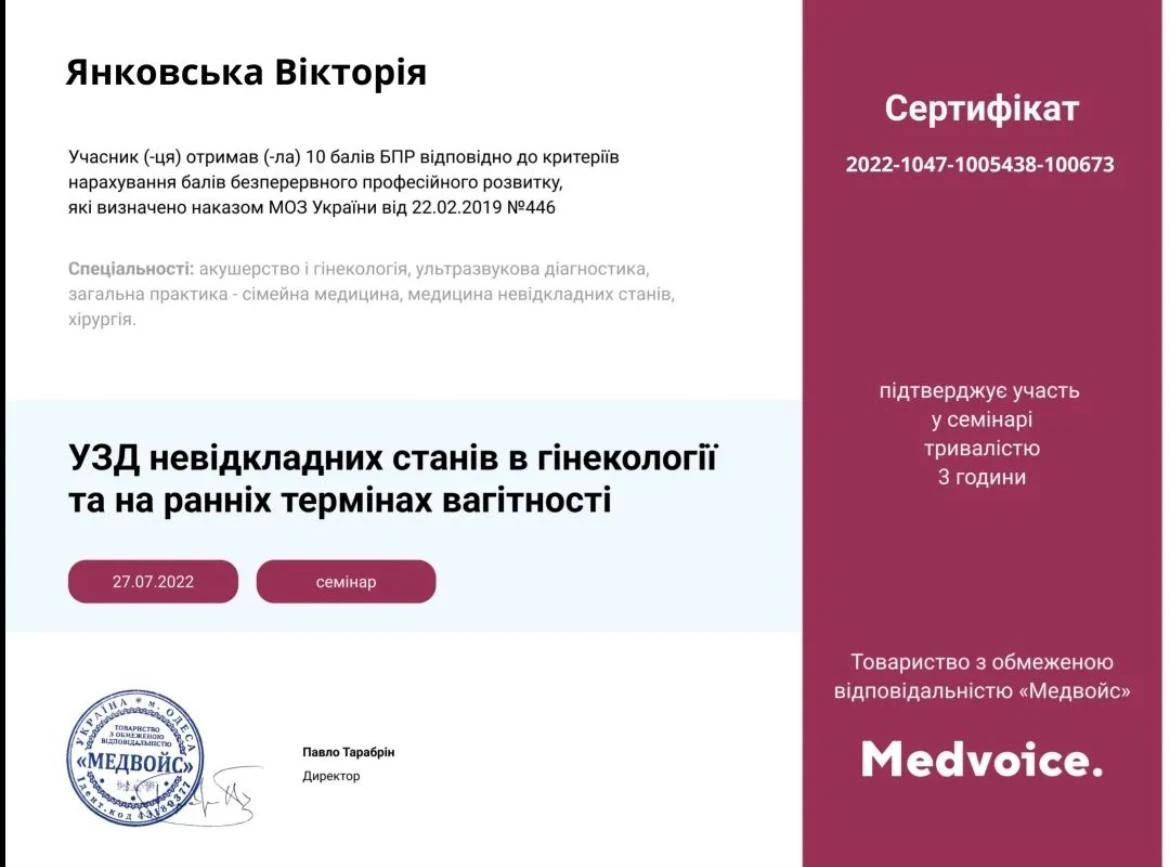 Янковская Виктория Владимировна