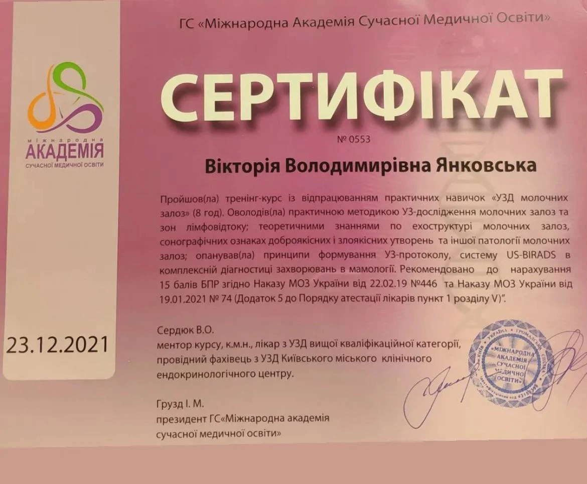 Янковская Виктория Владимировна