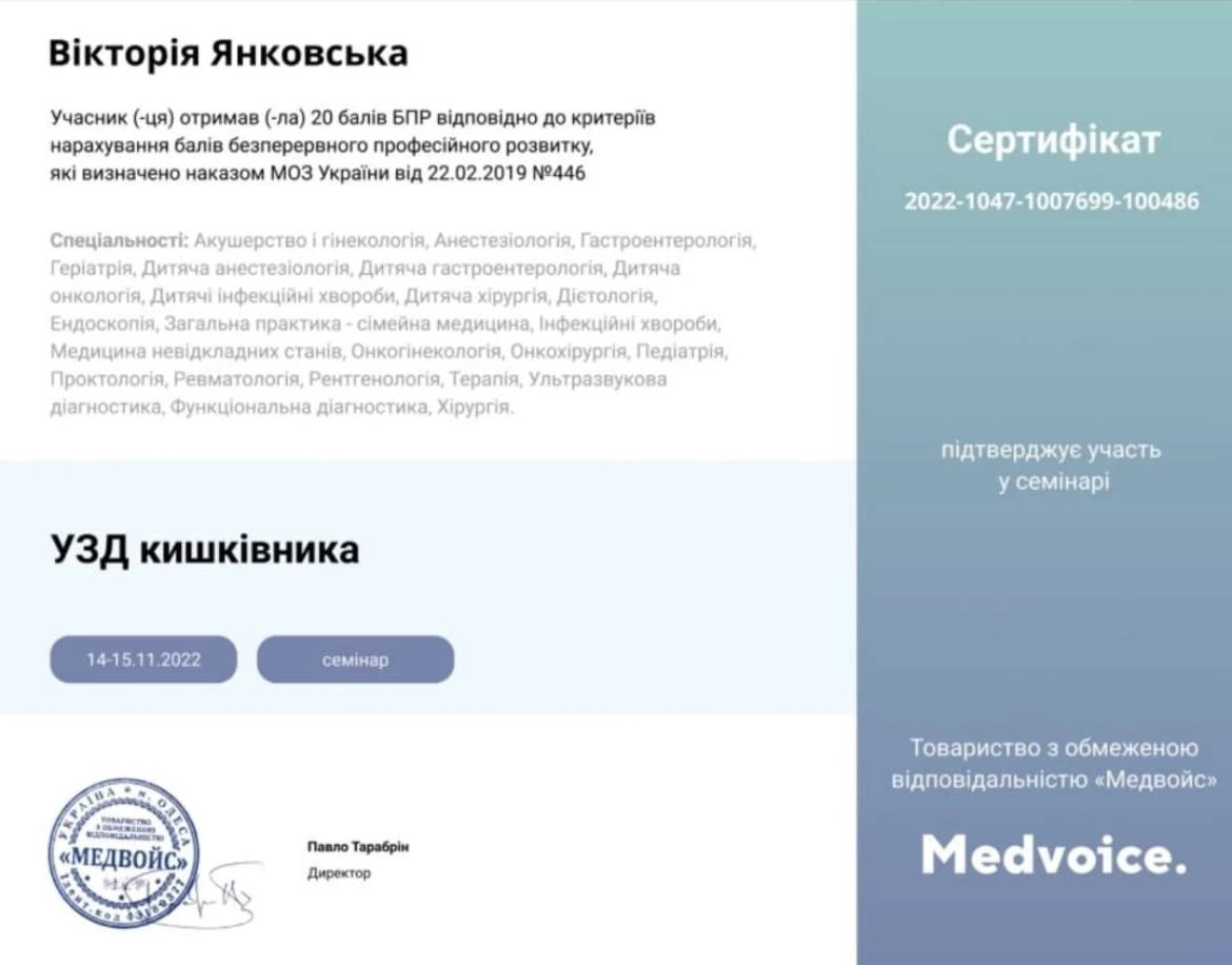 Янковская Виктория Владимировна