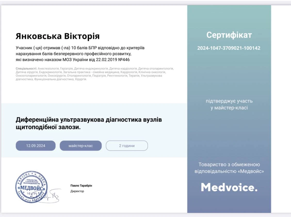 Янковская Виктория Владимировна