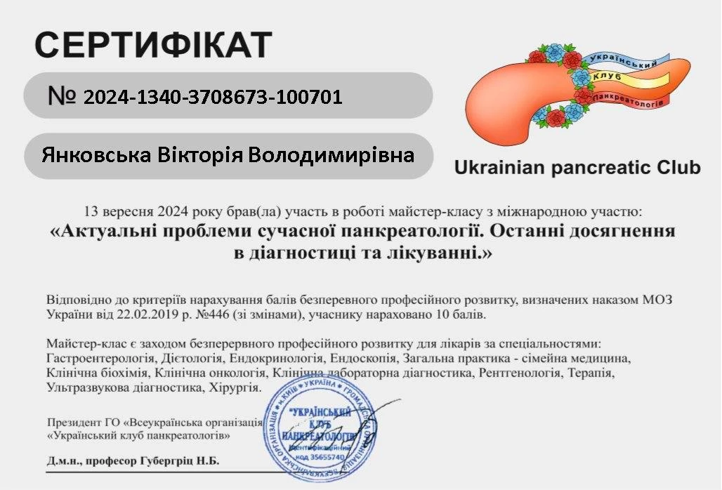 Янковская Виктория Владимировна