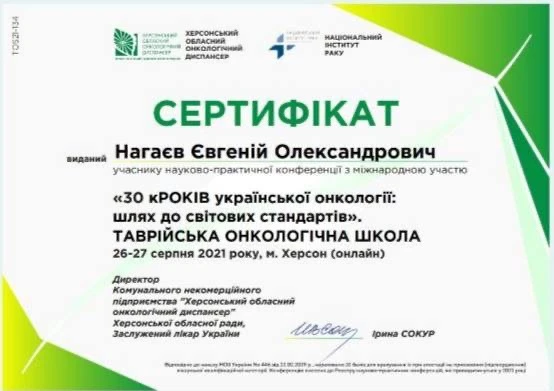 Нагаев Евгений Александрович