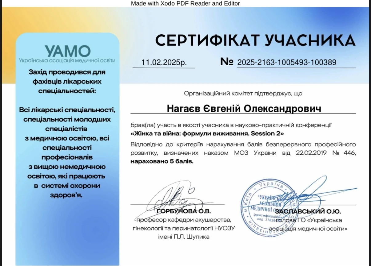 Нагаев Евгений Александрович