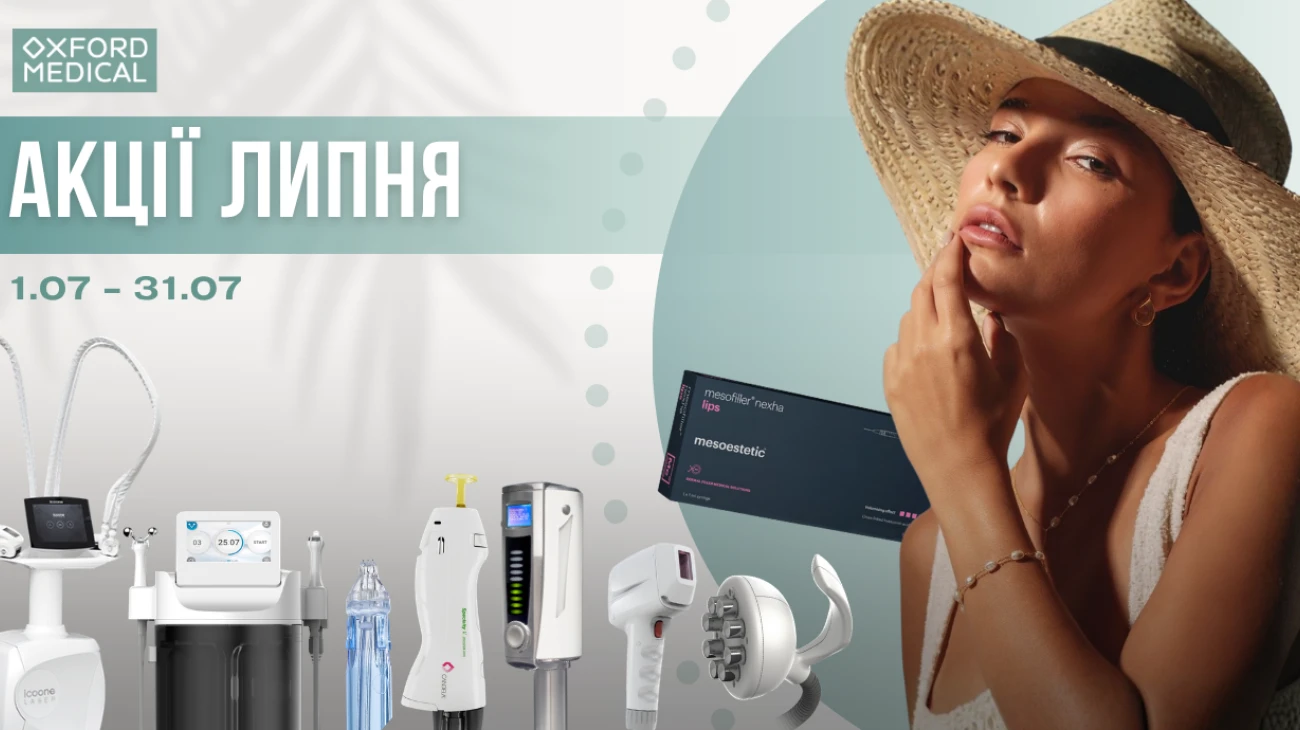 Акции июля в косметологии «Оксфорд Медикал»