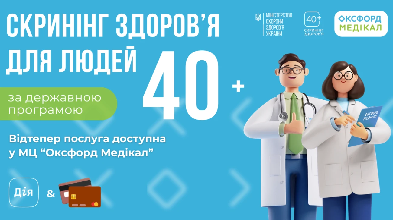 «Оксфорд Медикал» присоединился к государственной программе «Скрининг 40+».