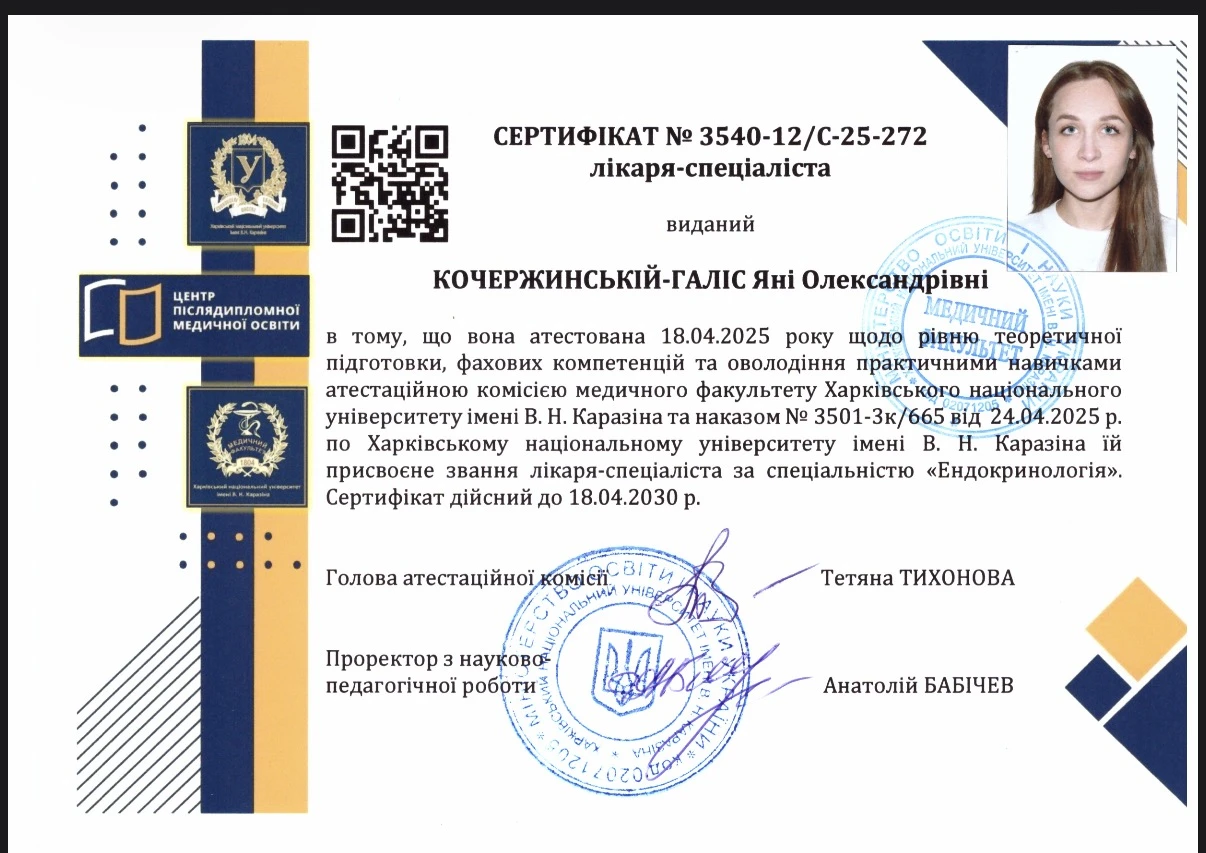 Кочержинская-Галис Яна Александровна